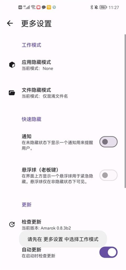 amarok文件應用隱藏工具v0.8.4b1安卓版1