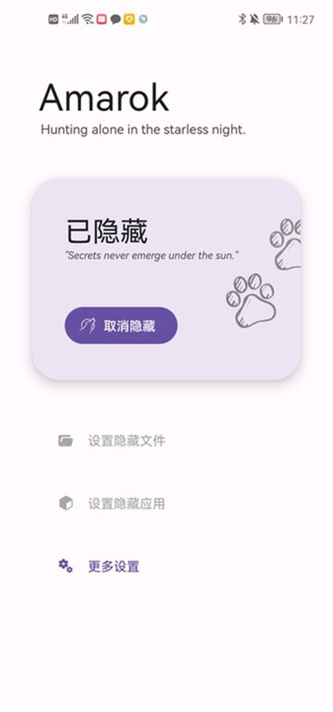 amarok文件應用隱藏工具v0.8.4b1安卓版2