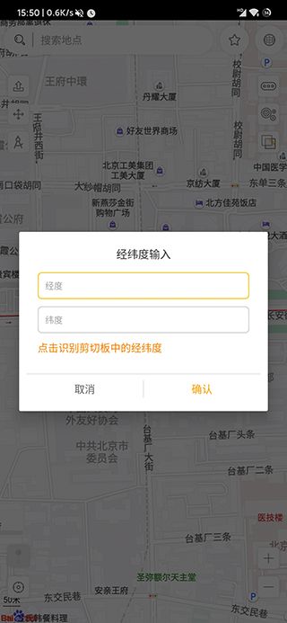 遁地GPS官方版for Android(定位工具)v1.5.6安卓版4