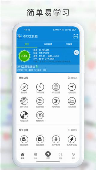 gps工具箱(定位服務軟件) v2.8.1 安卓版2