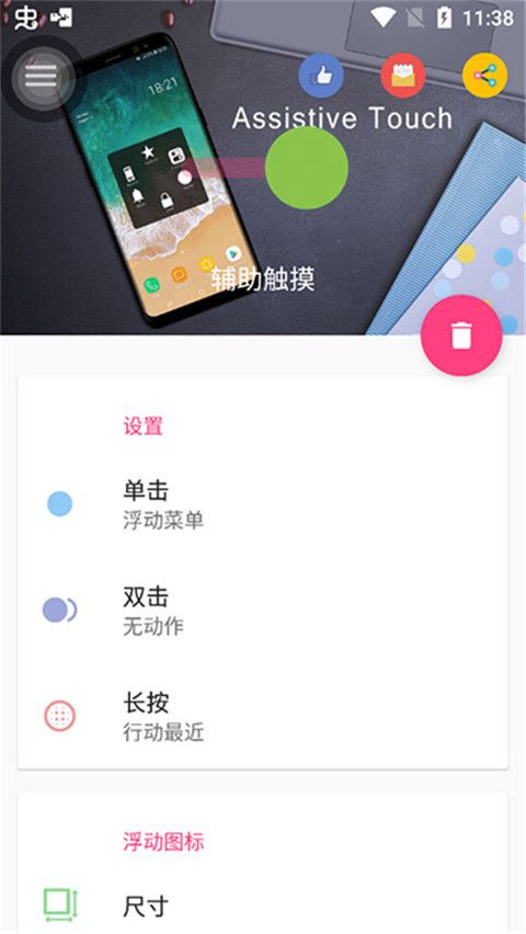 輔助觸摸最新版2023(操控輔助軟件)v2.5.9安卓版0