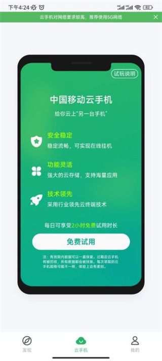 中國移動云手機app官方版(手機系統模擬軟件)v1.2.1.220413安卓版1