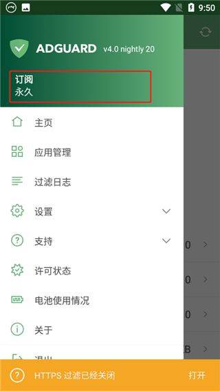Adguard for Android(廣告攔截/跟蹤器攔截等) v4.7.88 安卓版1