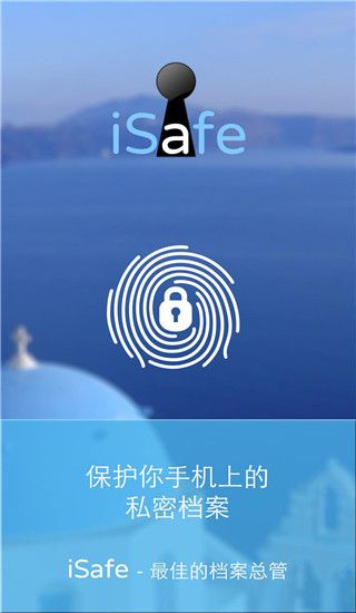 iSafe應用鎖app(隱私保護軟件)v3.5.16安卓手機版0