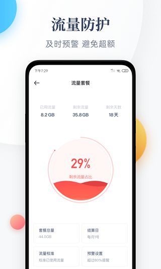 每日流量App for Android(智能流量監(jiān)控)v1.5.2安卓手機(jī)版1