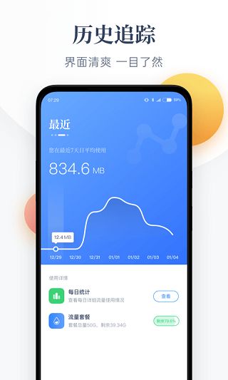 每日流量App for Android(智能流量監(jiān)控)v1.5.2安卓手機(jī)版2