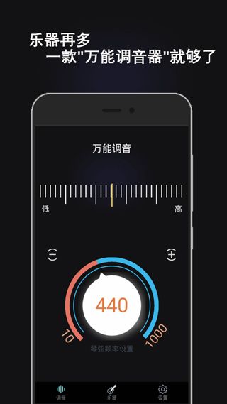萬能調(diào)音器App for Android(調(diào)音器)v3.0安卓手機(jī)版0