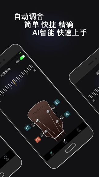 萬能調(diào)音器App for Android(調(diào)音器)v3.0安卓手機(jī)版2