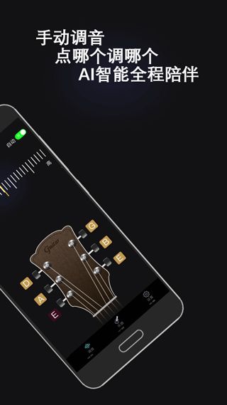 萬能調(diào)音器App for Android(調(diào)音器)v3.0安卓手機(jī)版3