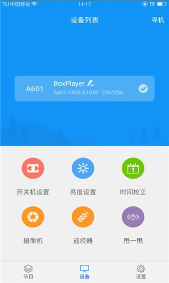 屏掌控(LED屏幕控制軟件) v3.13.6.0 安卓版0