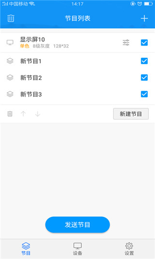 屏掌控(LED屏幕控制軟件) v3.13.6.0 安卓版3