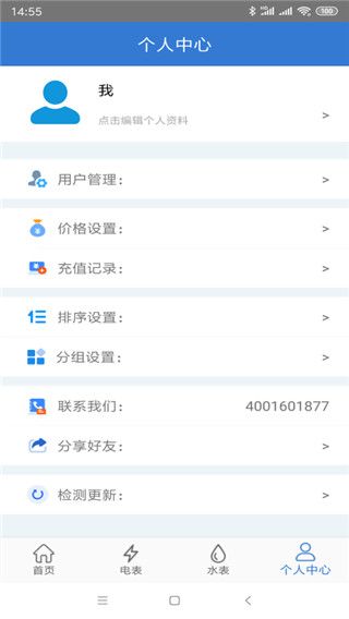辰域智控app for Android(水電管理軟件)v3.8.6 安卓手機版0