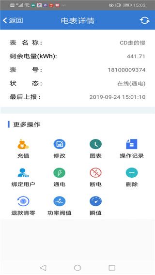 辰域智控app for Android(水電管理軟件)v3.8.6 安卓手機版1