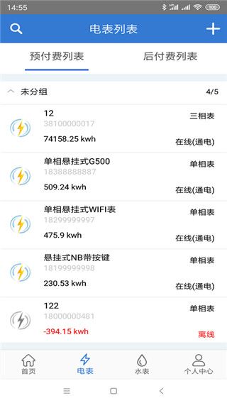 辰域智控app for Android(水電管理軟件)v3.8.6 安卓手機版2