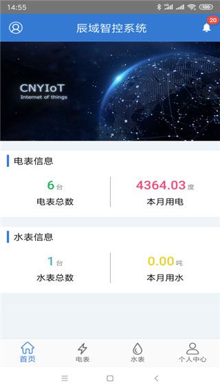 辰域智控app for Android(水電管理軟件)v3.8.6 安卓手機版3
