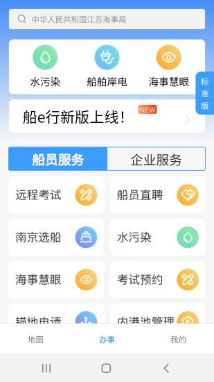 船E行(船舶導航服務軟件) v5.0.0.2309191 安卓手機版0