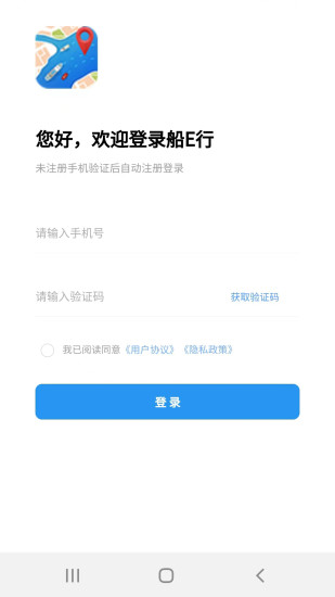 船E行(船舶導航服務軟件) v5.0.0.2309191 安卓手機版1