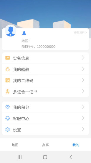船E行(船舶導航服務軟件) v5.0.0.2309191 安卓手機版2