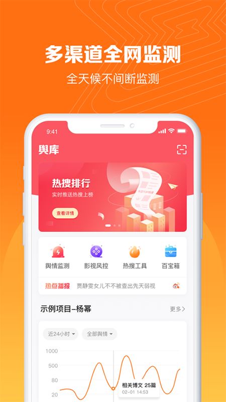 輿庫(kù)(互聯(lián)網(wǎng)輿情信息收集軟件) v5.7 安卓版0