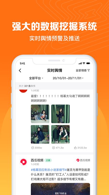 輿庫(kù)(互聯(lián)網(wǎng)輿情信息收集軟件) v5.7 安卓版2