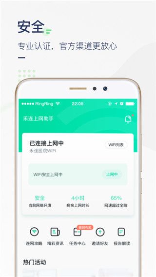 醫(yī)院上網(wǎng)助手免費(fèi)版for Android v3.3.12安卓手機(jī)版3