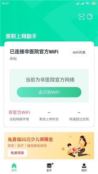 醫(yī)院上網(wǎng)助手免費(fèi)版for Android v3.3.12安卓手機(jī)版5