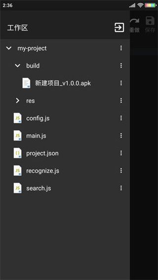 AutoJs免費(fèi)版官方最新版(腳本編程學(xué)習(xí)軟件)v4.1.1安卓手機(jī)版2