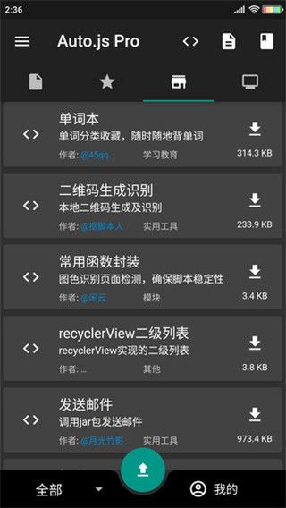 AutoJs免費(fèi)版官方最新版(腳本編程學(xué)習(xí)軟件)v4.1.1安卓手機(jī)版3