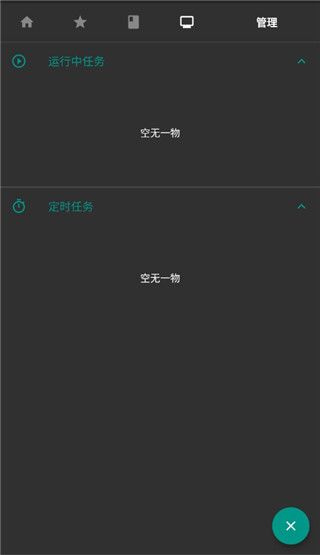 AutoJs免費(fèi)版官方最新版(腳本編程學(xué)習(xí)軟件)v4.1.1安卓手機(jī)版4