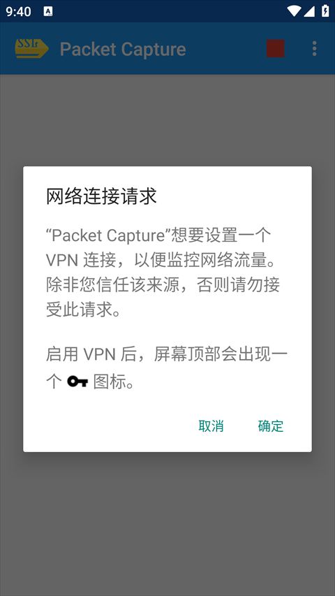 Packet Capture抓包工具for Android v1.7.2安卓手機版3