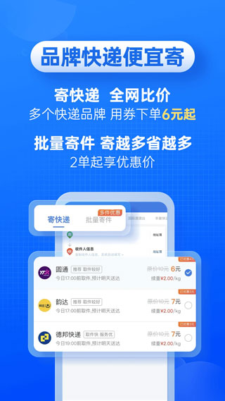 快遞100(支持申通、圓通、順豐)  v8.29.0 安卓版3