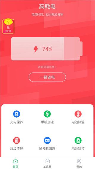 360省電王手機版(手機省電工具)v7.3.3安卓手機版1