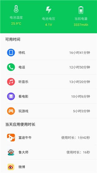 360省電王手機版(手機省電工具)v7.3.3安卓手機版3