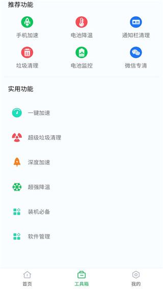 360省電王手機版(手機省電工具)v7.3.3安卓手機版4