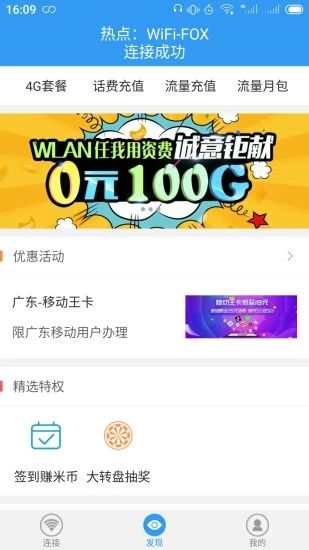 隨e行WiFi(移動WLAN熱點軟件) v9.5.1225安卓手機版1