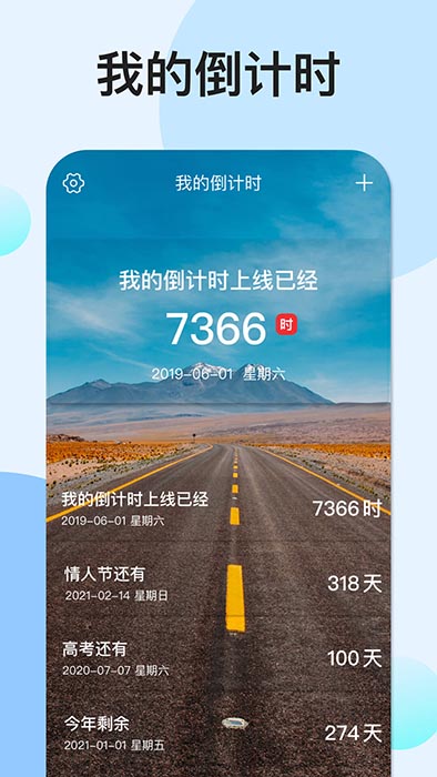 我的倒計(jì)時(shí)(手機(jī)桌面倒計(jì)時(shí)提醒軟件) v1.6.6 安卓手機(jī)版0