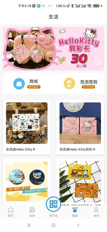 東莞通(公共交通出行軟件) v4.7.2 安卓版2