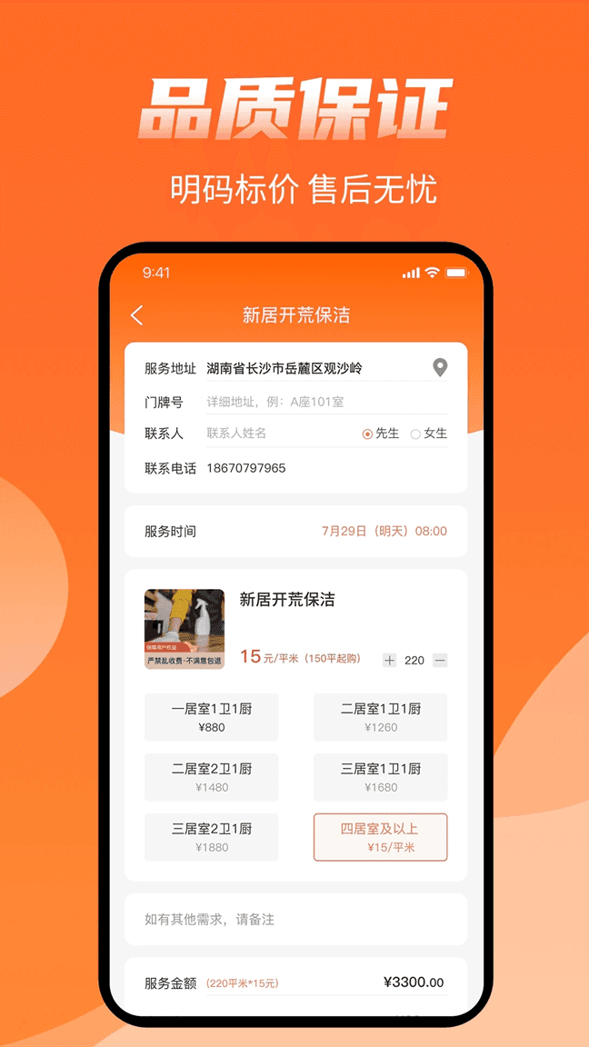 師傅來了(裝修維修眾包平臺) v1.7.9 安卓版0