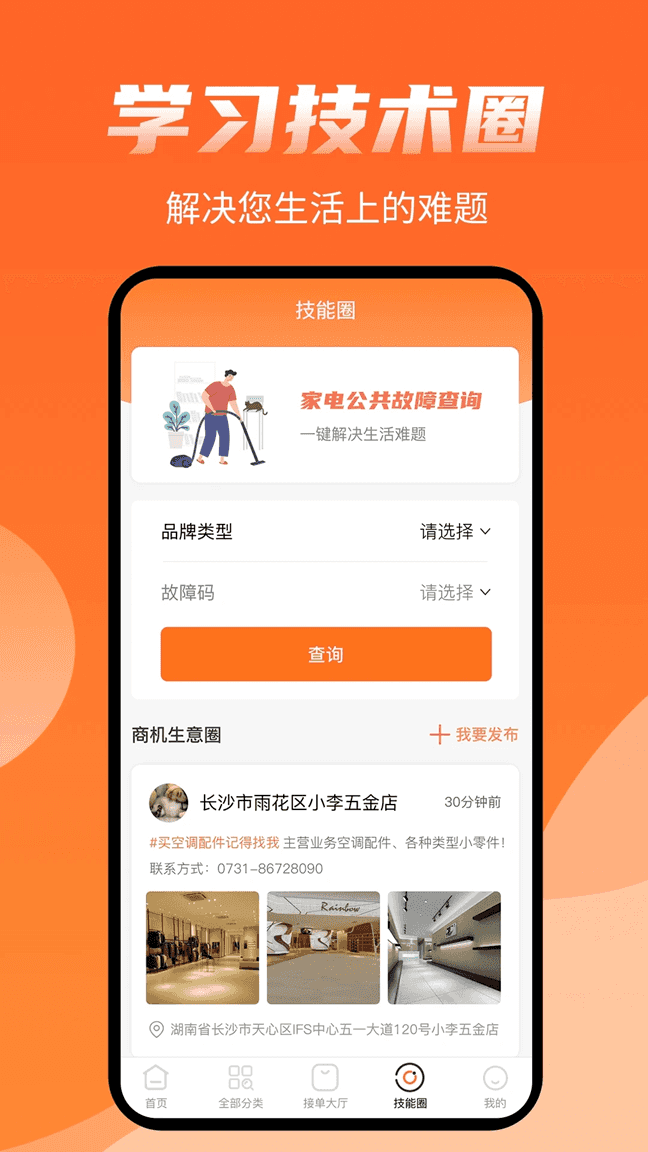 師傅來了(裝修維修眾包平臺) v1.7.9 安卓版2