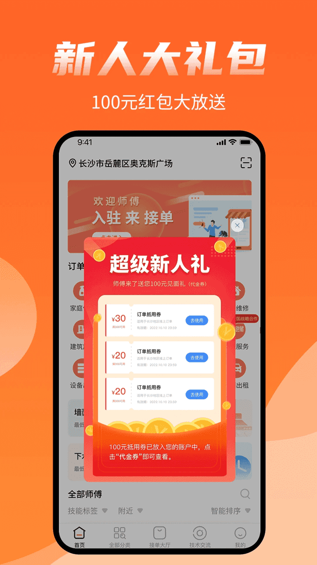 師傅來了(裝修維修眾包平臺) v1.7.9 安卓版3