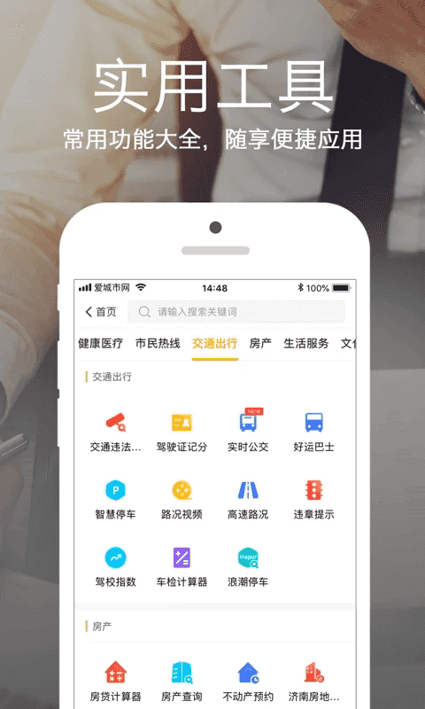 愛城市網(城市服務軟件) v5.2.13 安卓版2
