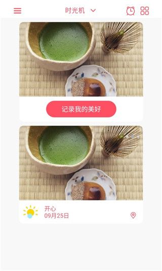 小粉日記app官方版(記錄應用軟件)v1.0.4安卓手機版0