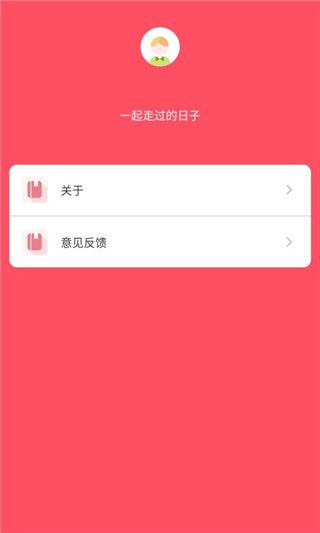 小粉日記app官方版(記錄應用軟件)v1.0.4安卓手機版2
