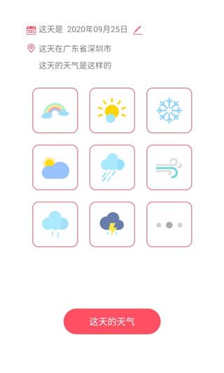 小粉日記app官方版(記錄應用軟件)v1.0.4安卓手機版3