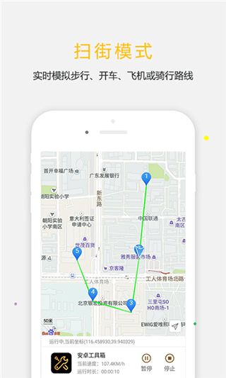 天下任我行免費(fèi)版(虛擬定位軟件)v1.8.2.9安卓手機(jī)版1