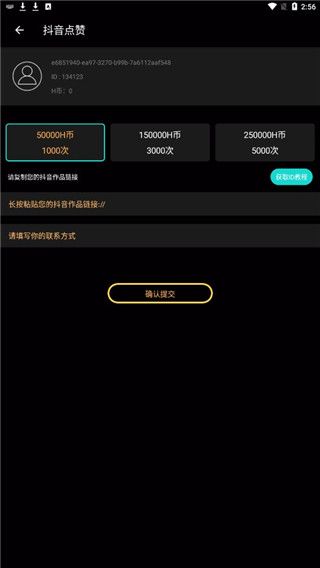 抖音助手app for Android(運營推廣軟件)v1.1.0安卓手機版2