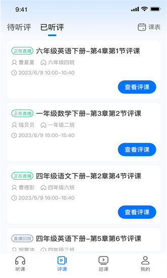 好先生課堂官方版2