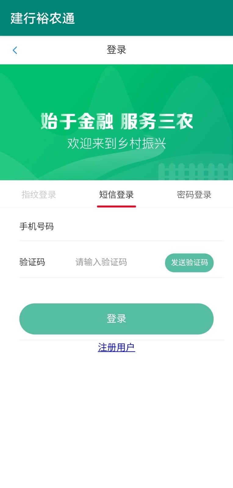 裕農(nóng)通(便民服務(wù)) v1.5.4 安卓版0