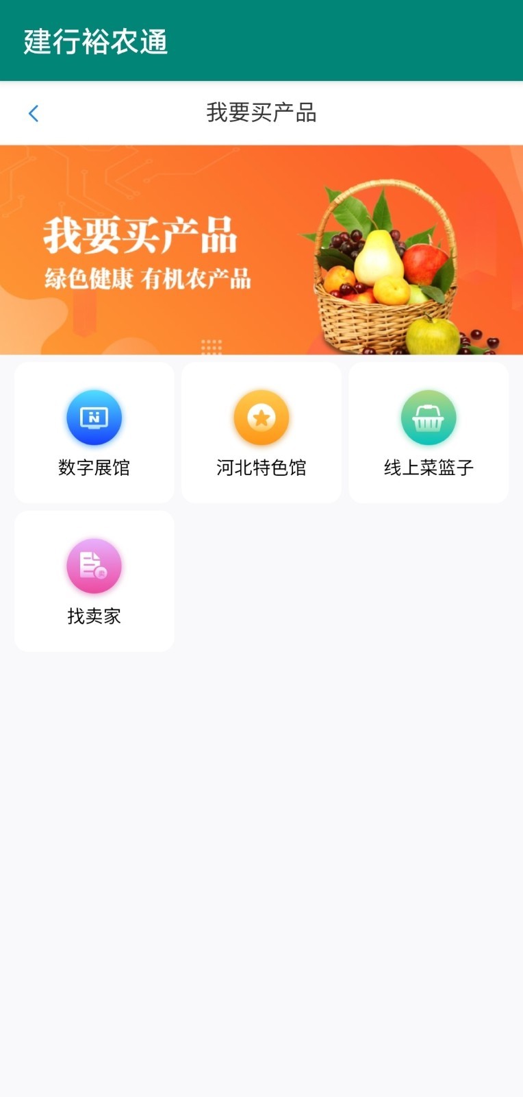 裕農(nóng)通(便民服務(wù)) v1.5.4 安卓版2
