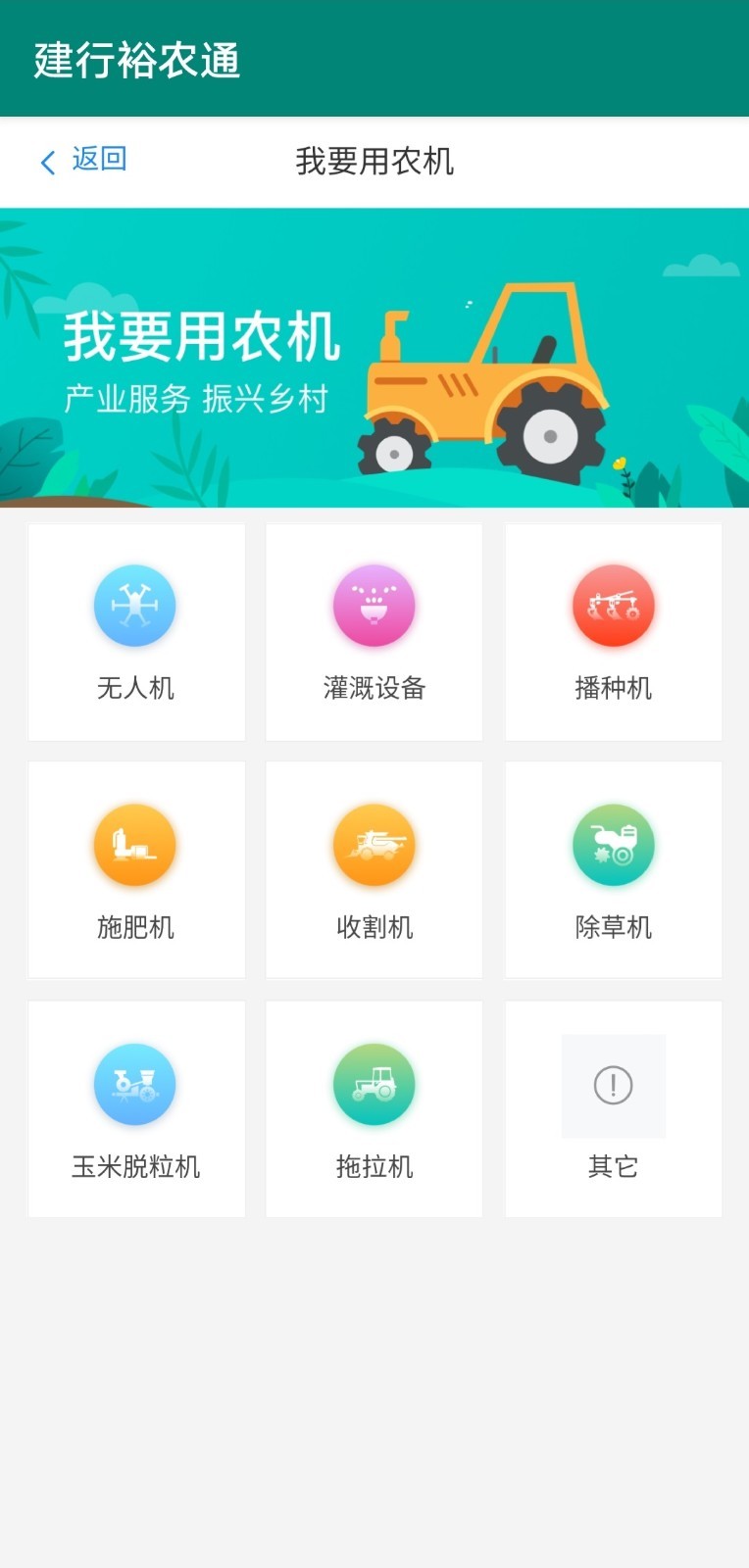 裕農(nóng)通(便民服務(wù)) v1.5.4 安卓版3